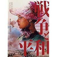 Amazon.co.jp: 戦争と平和 [Blu-ray] : オードリー・ヘプバーン