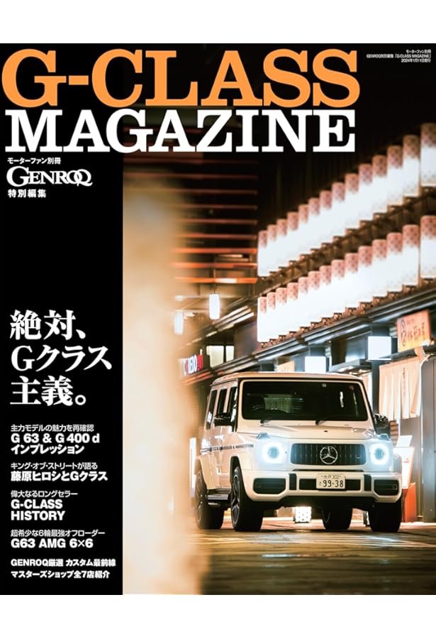 only Mercedes (オンリーメルセデス) 2007年1月号 only Mercedes