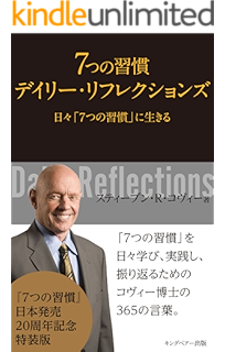完訳 7つの習慣 人格主義の回復 Powerful Lessons In Personal Change スティーブン R コヴィー フランクリン コヴィー ジャパン ビジネススキル Kindleストア Amazon