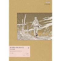 Amazon.co.jp: 北北西に曇と往け 6 (青騎士コミックス) : 入江 亜季: 本