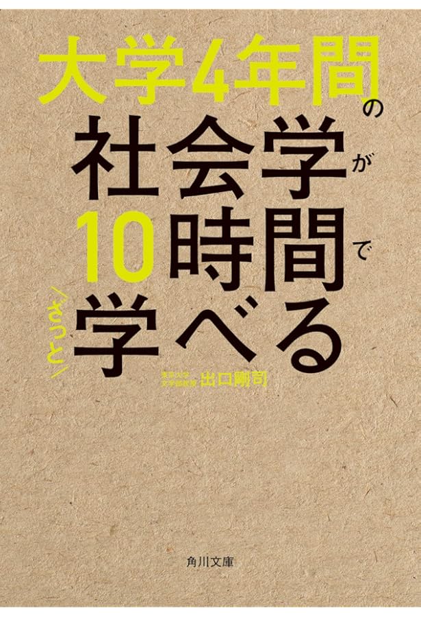 大学4年間の哲学が10時間でざっと学べる | 貫成人 |本 | 通販 | Amazon