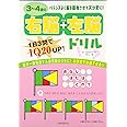 3~4歳の右脳+左脳ドリル
