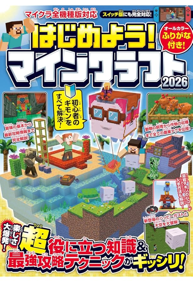 Amazon.co.jp: Nintendo Switchで遊ぶ! マインクラフト最強攻略
