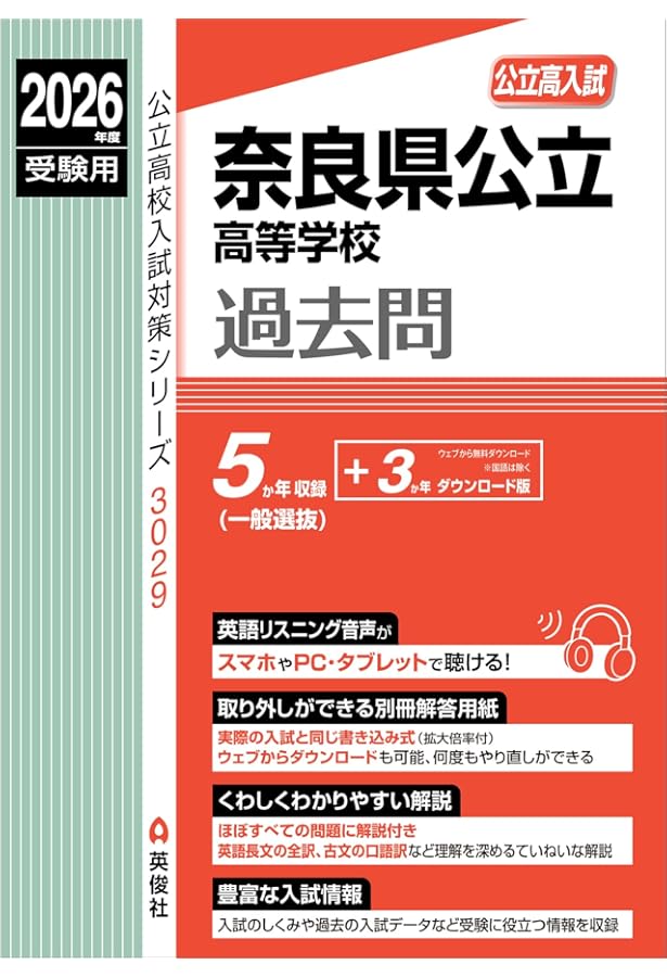奈良県公立高等学校 特色選抜 2024年度受験用 (公立高校入試対策