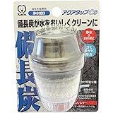 クリタック 浄水 蛇口 アクアタップCS 備長炭 CQCS-2044 クリア 約W4×D4×H5.8cm
