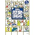 世界の歴史366 (頭のいい子を育てるジュニア)