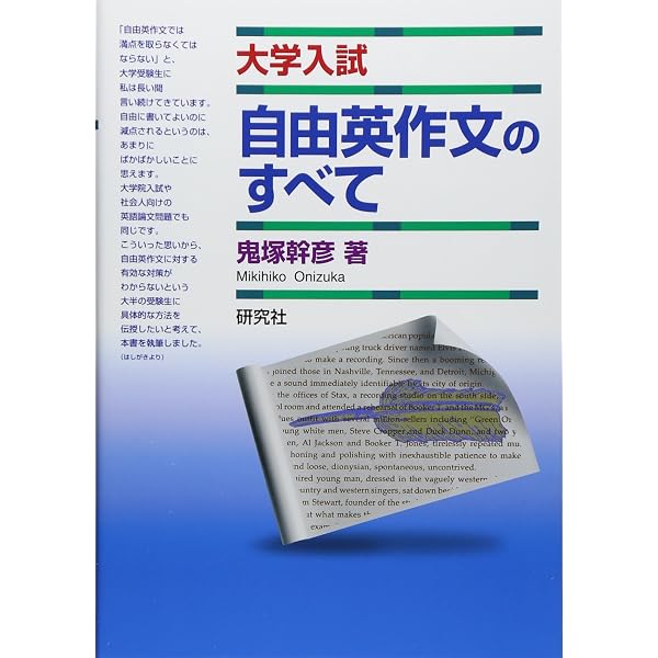 イメージでつかむ!英文法のしくみ 鬼塚の英語マニュアル 改訂・増補版 