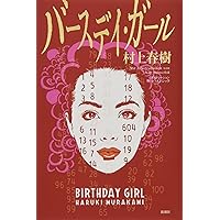 Amazon.co.jp: 夏帆 The Tale of KAHO : 村上春樹: 本