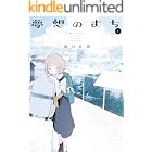 夢想のまち　１巻 (ＦＵＺコミックス)