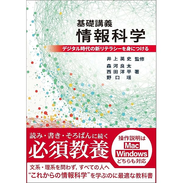 情報科学概論 第2版 (データサイエンス大系) | 田中 琢真 |本 | 通販