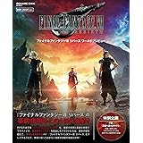 ファイナルファンタジーVII リバース ワールドプレビュー (SE-MOOK)