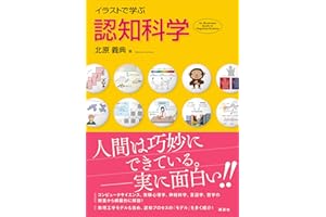 イラストで学ぶ　認知科学 (ＫＳ情報科学専門書)