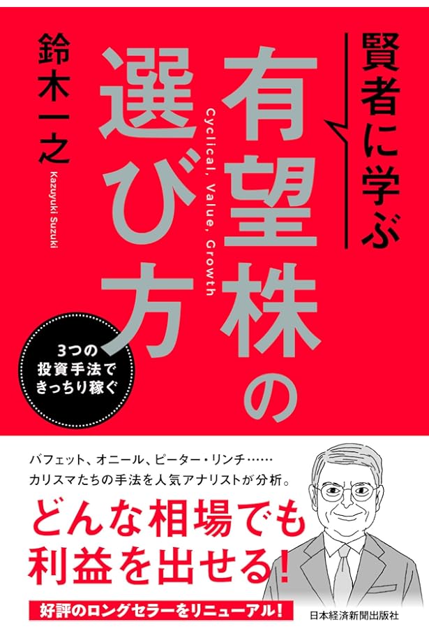 景気サイクル投資法 (PanRolling Library 27) | 鈴木一之 |本 | 通販
