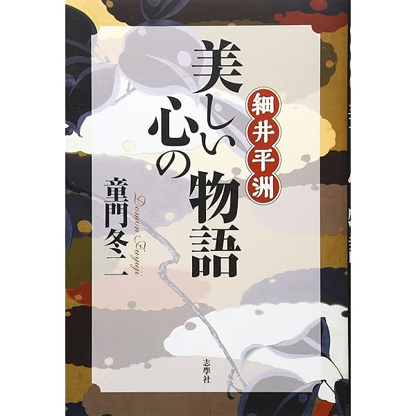 細井平洲「将の人間学」: 「嚶鳴館遺草」に学ぶ「長」の心得 | 細井 平