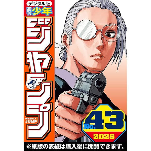 セブンイレブン限定 週刊少年ジャンプ　2025年36・37合併特大号 20冊 20冊 週刊少年ジャンプ 2025年 36・37号合併特大号 ポケモン