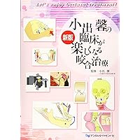 新版 臨床咬合補綴治療 | 今井 俊広, 今井 真弓 |本 | 通販 | Amazon