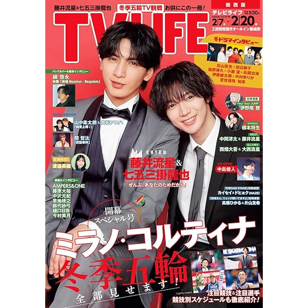 テレビライフ テレビライフ関西版 2025年 11/28 号 ＜表紙:松島聡＆猪俣周杜