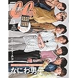 CanCam(キャンキャン) 2023年3月号 特別版【表紙: なにわ男子】