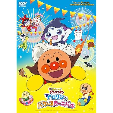 ☆ ★大人気★ ☆ アンパンマン  DVD  10本セット  ドロリンパズル付き Amazon.co.jp: プチ消しゴムセット付 アンパンマンDVD だいすき