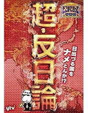 【匿名配送】たかじんのそこまで言って委員会 DVD 9本セット 未開封あり Amazon.co.jp: たかじんのそこまで言って委員会 SPECIAL EDITION