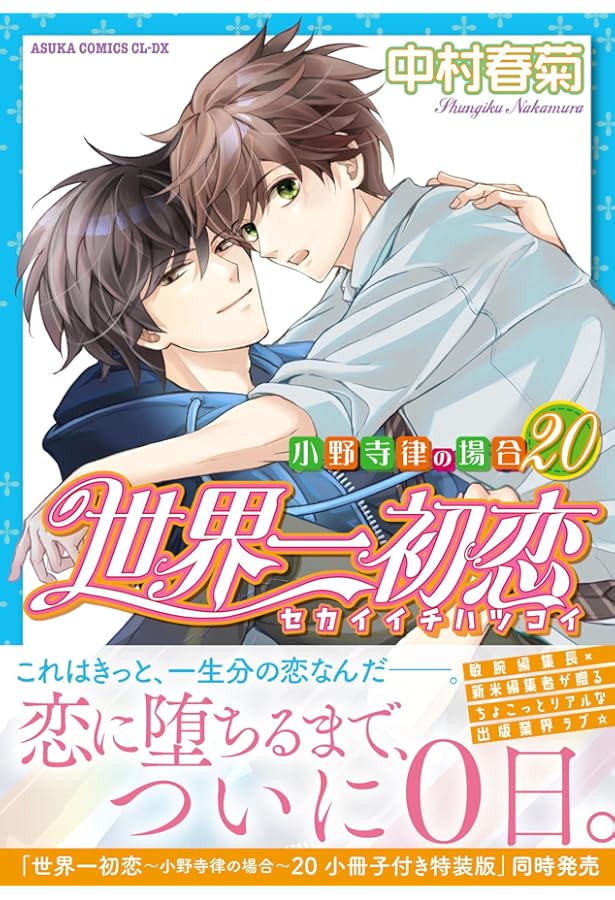 世界一初恋　小説 Amazon.co.jp: 世界一初恋 小説 10冊セット : 文房具・オフィス用品