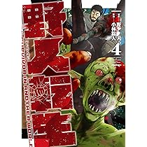 ☆特典付き [小林嵩人/野人] 野人転生　1巻 Amazon.co.jp: 野人転生（1） (電撃コミックスNEXT) 電子書籍