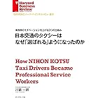 日本交通のタクシーはなぜ「選ばれる」ようになったのか DIAMOND ハーバード・ビジネス・レビュー論文