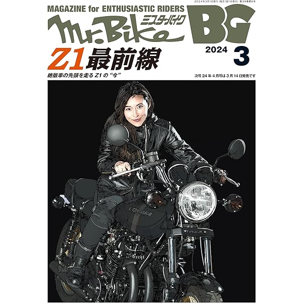 ともページ Amazon.co.jp: ミスター・バイクBG 2024年1月号 eBook : 東京