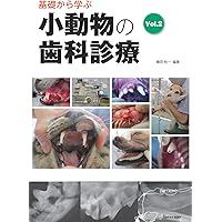 ジェネラリストのための犬と猫の歯科診療 スケーリング・抜歯の