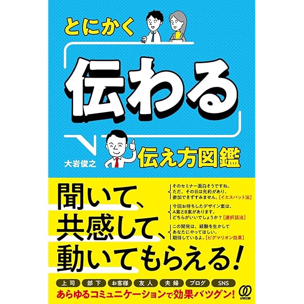 なぜ、あの人との会話は嚙み合わないのか | 米澤創一 |本 | 通販