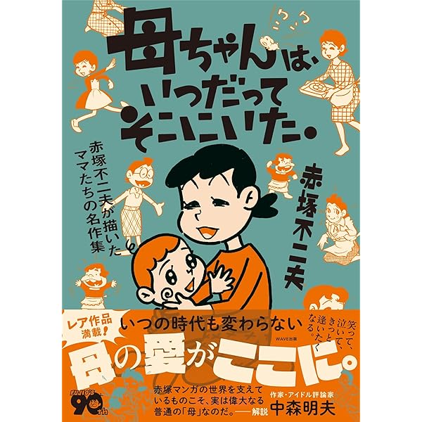 赤塚不二夫劇場 アドベンチャーノベルス 81GCP9XEi9L._AC_SY200_QL15_.jpg