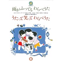 Amazon.co.jp: にほんのわらべうた 全四巻 : 近藤 信子, 柳生 弦一郎: 本