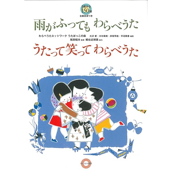 「わらべうた」で子育て 応用編 わらべうた」で子育て 応用編 (福音館の単行本) | 阿部 ヤヱ