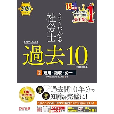 社労士教材 予備校講義を書籍で！社労士【スマホで見る教科書・解説動画×2