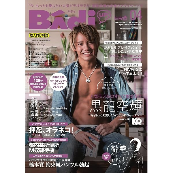 Amazon.co.jp: Badi(バディ) 2017年3月号 (2017-01-21) [雑誌] eBook