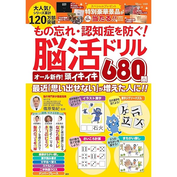 頭スッキリ認知症予防！脳トレ100日ドリル (MSムック