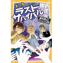 ❤️２１冊❤️サバイバルシリーズ★鎌倉★戦国★江戸★火山★原子力★ロボット★人体 ❤️21冊❤️サバイバルシリーズ☆鎌倉☆戦国☆江戸☆火山☆原子力