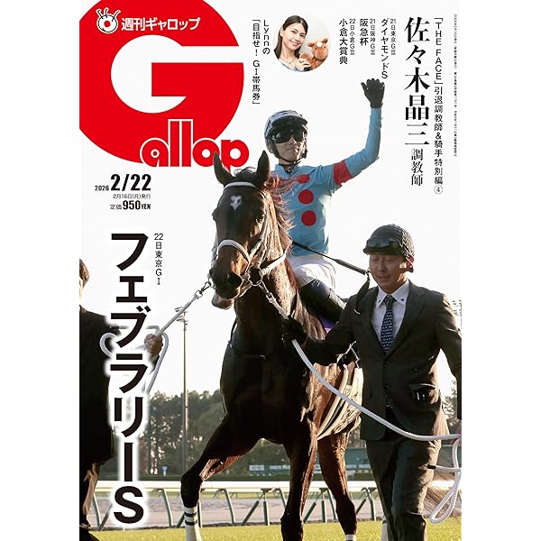 週刊Gallop(ギャロップ)2024年6月2日号 | サンケイスポーツ |本 | 通販