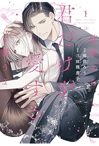 嫌いな同僚の抱き枕になりまして(1) (CITR COMICS) | 北乃どらりぬ |本