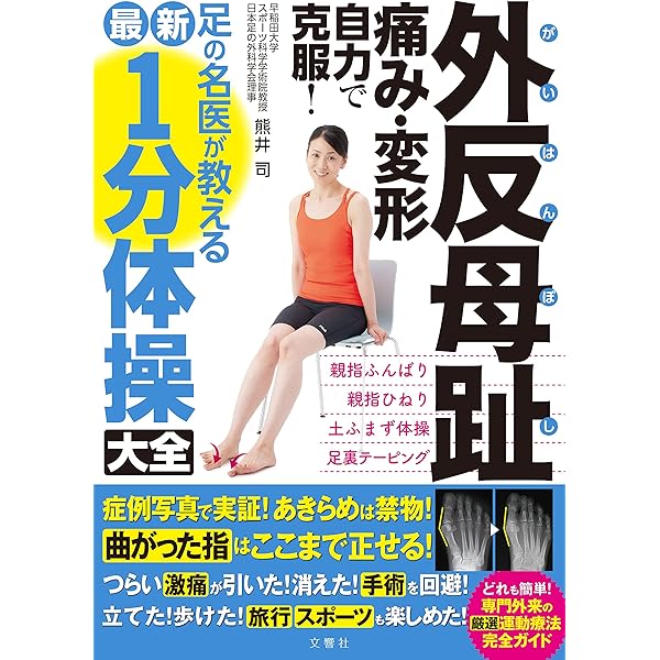 実践足の保存療法 : 手術の前にすべきこと 実践 足の保存療法: 手術の前にすべきこと | 熊井 司 |本 | 通販 | Amazon