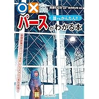 ゼロから学べる!パースの基本 (ナツメ社Artマスター) | ハード