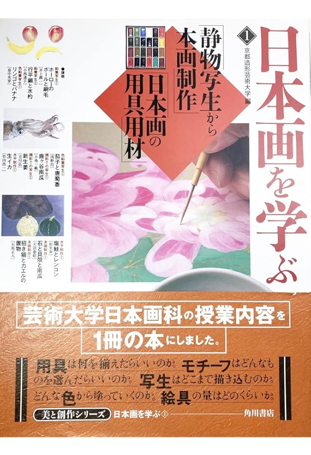 画材と技法 (人気作家に学ぶ日本画の技法) | 見聞社 |本 | 通販 | Amazon