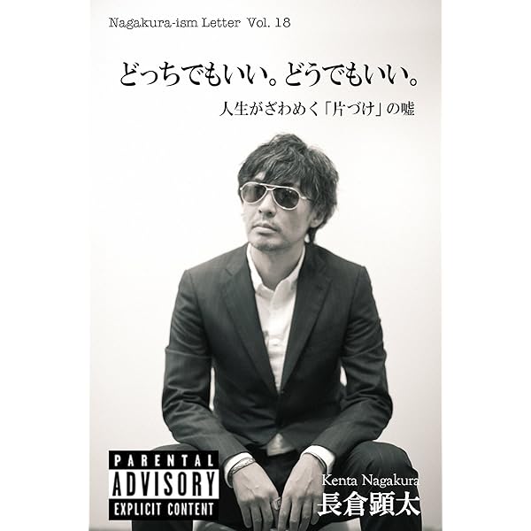 Amazon Co Jp どっちでもいい どうでもいい 人生がざわめく 片づけ の嘘 Ebook 長倉顕太 本