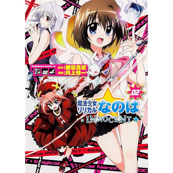 Amazon.co.jp: 魔法少女リリカルなのはINNOCENT 1 (カドカワコミックス