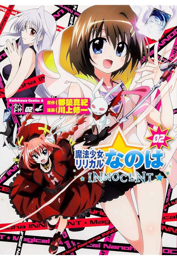 Amazon.co.jp: 魔法少女リリカルなのはINNOCENTS (2) (カドカワ