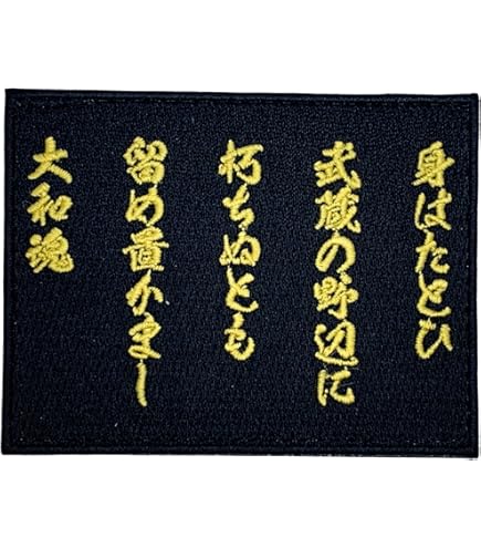 Amazon.co.jp: ワッペン 風林火山 戦国武将・武田信玄の旗印 マジック