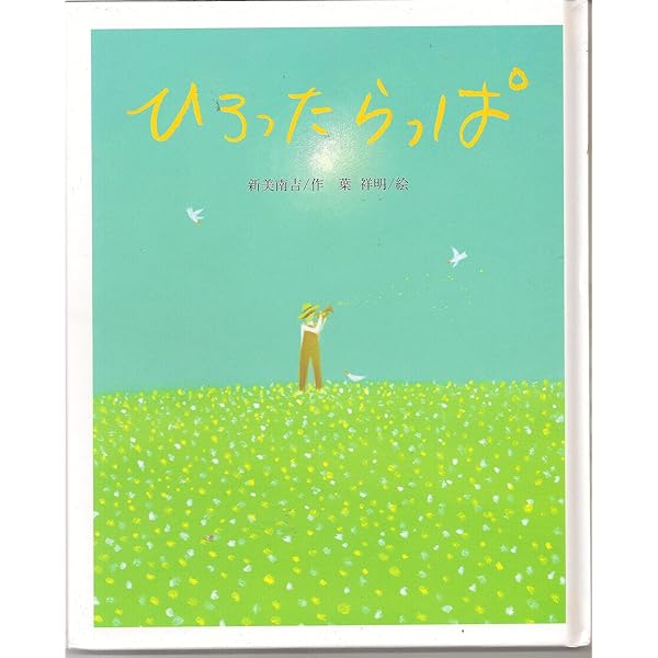 がちょうのたんじょうび | 新美 南吉, 黒井 健, 保坂 重政 |本