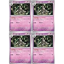 Amazon.co.jp: サマヨール（ポケカ SVシリーズ ナイトワンダラー）4枚