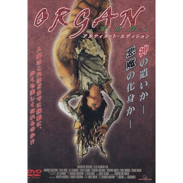 Amazon.co.jp: グロテスク : DVD