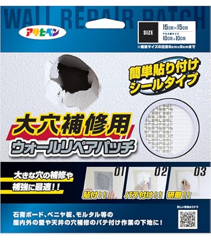 Amazon.co.jp: LIMUNJIZ 壁修理パッチ 壁穴補修パッチ 3枚セット 5CM 